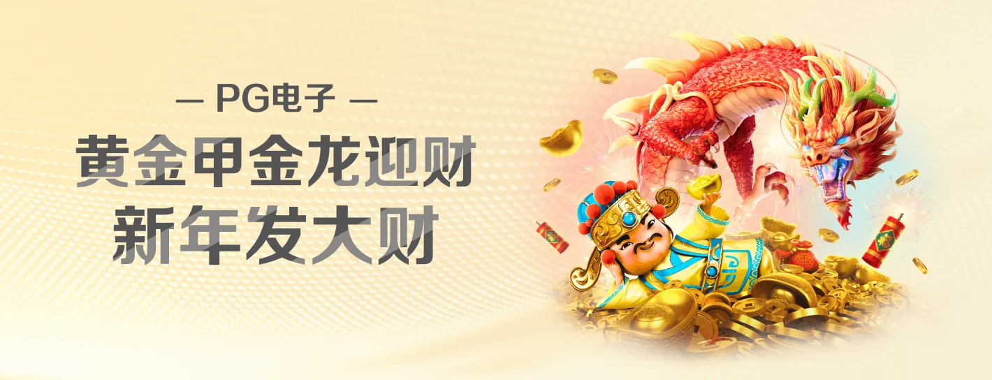 PG模拟器数字娱乐主题海报